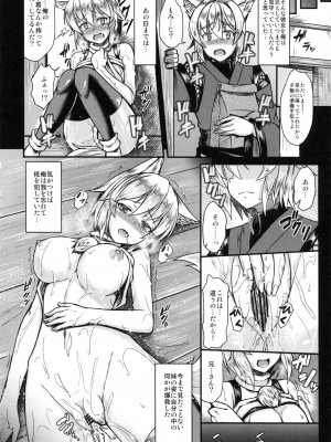 (例大祭10) [とんぷぅら亭, 餅屋, ゆ。(サエモン, かろちー, ユズリハ)] 椛 (東方Project)_07