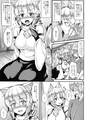 (例大祭10) [とんぷぅら亭, 餅屋, ゆ。(サエモン, かろちー, ユズリハ)] 椛 (東方Project)_08