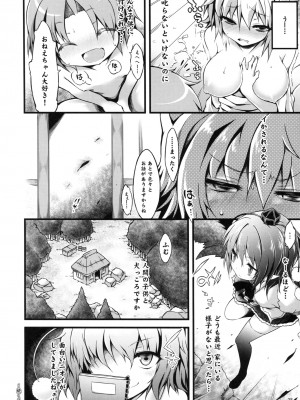 (例大祭10) [とんぷぅら亭, 餅屋, ゆ。(サエモン, かろちー, ユズリハ)] 椛 (東方Project)_37