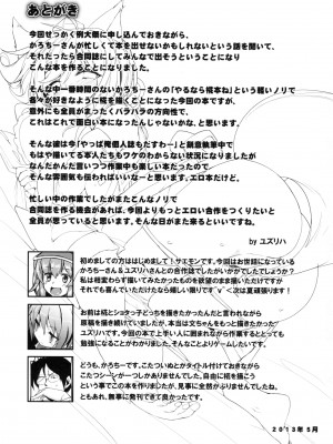 (例大祭10) [とんぷぅら亭, 餅屋, ゆ。(サエモン, かろちー, ユズリハ)] 椛 (東方Project)_48