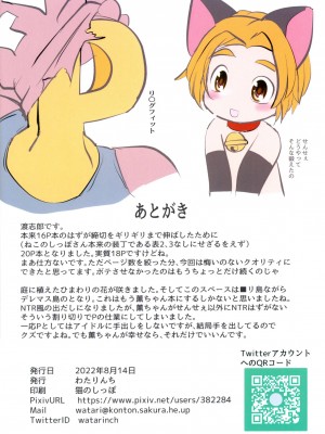 (C100) [わたりんち (渡志郎)] 薫ちゃんがおかしなトレーナーからレッスンを受ける本 (アイドルマスター シンデレラガールズ)_17