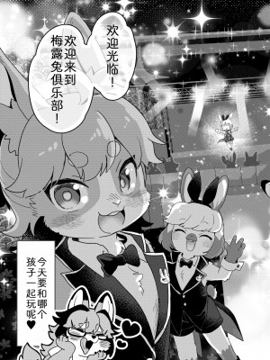 [zc2333] [moffle (マボ)] ようこそ！Melty Bunny'sへ side Guest | 欢迎光临！梅露兔俱乐部的客人 [DL版]_05