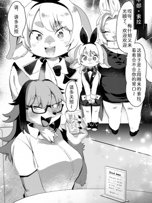 [zc2333] [moffle (マボ)] ようこそ！Melty Bunny'sへ side Guest | 欢迎光临！梅露兔俱乐部的客人 [DL版]_10