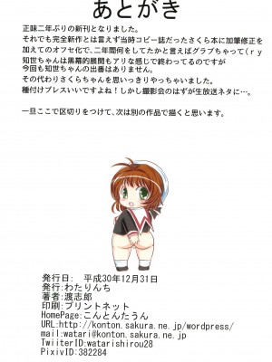 (C95) [わたりんち (渡志郎)] さくらとみんなの生放送 (カードキャプターさくら)_19