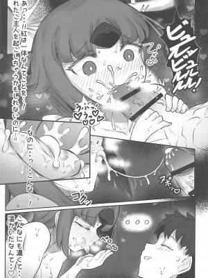 (C97) [ギャラクティカファントム (ノーマン)] 紅先生と激甘同棲生活2 + Die walkure ヒルドとエッチするおまけ本 C97会場限定 (Fate／Grand Order)_010