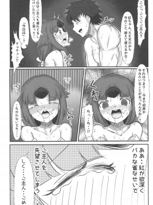 (C97) [ギャラクティカファントム (ノーマン)] 紅先生と激甘同棲生活2 + Die walkure ヒルドとエッチするおまけ本 C97会場限定 (Fate／Grand Order)_011