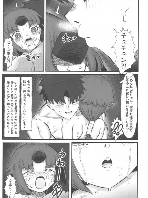 (C97) [ギャラクティカファントム (ノーマン)] 紅先生と激甘同棲生活2 + Die walkure ヒルドとエッチするおまけ本 C97会場限定 (Fate／Grand Order)_012