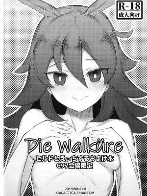 (C97) [ギャラクティカファントム (ノーマン)] 紅先生と激甘同棲生活2 + Die walkure ヒルドとエッチするおまけ本 C97会場限定 (Fate／Grand Order)_024