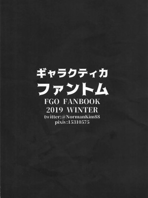 (C97) [ギャラクティカファントム (ノーマン)] 紅先生と激甘同棲生活2 + Die walkure ヒルドとエッチするおまけ本 C97会場限定 (Fate／Grand Order)_028