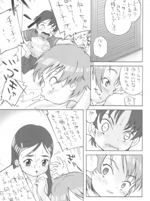 (C66) [ゼロカロリ (目高健一)] 黒娘 (ふたりはプリキュア)_05
