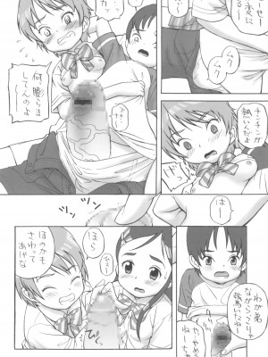 (C66) [ゼロカロリ (目高健一)] 黒娘 (ふたりはプリキュア)_06