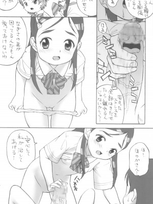 (C66) [ゼロカロリ (目高健一)] 黒娘 (ふたりはプリキュア)_09