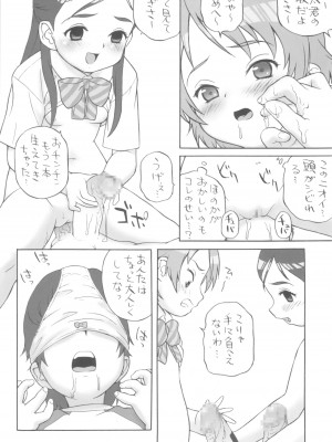 (C66) [ゼロカロリ (目高健一)] 黒娘 (ふたりはプリキュア)_16