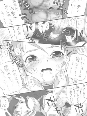 (C66) [ゼロカロリ (目高健一)] 黒娘 (ふたりはプリキュア)_23