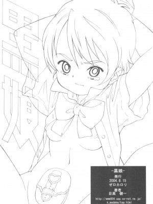 (C66) [ゼロカロリ (目高健一)] 黒娘 (ふたりはプリキュア)_30