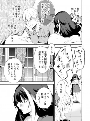 [ロールズ舎 (たけあき学)] ずっと君(あなた)を愛してる。 (アズールレーン) [DL版]_15