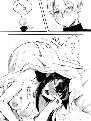 [ロールズ舎 (たけあき学)] ずっと君(あなた)を愛してる。 (アズールレーン) [DL版]_69