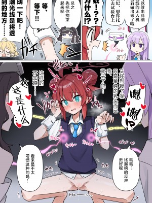 [トリヤロウ] マキアクメビームイキ (ブルーアーカイブ) [IF-chan个人汉化]_5