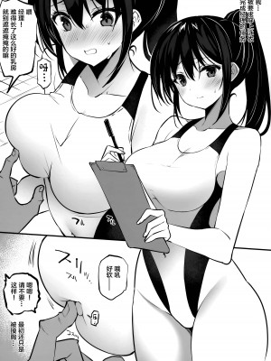 (C102) [乙女気分 (三色網戸。)] マネージャーちゃん指導中! [中国翻訳]_04