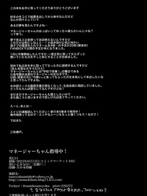 (C102) [乙女気分 (三色網戸。)] マネージャーちゃん指導中! [中国翻訳]_25