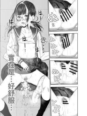 [SecretDmain] 同級生の裏垢を見つけたの取引に叡智な事をしてもらう話 [中国翻訳]_38