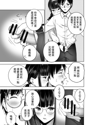 [SecretDmain] 同級生の裏垢を見つけたの取引に叡智な事をしてもらう話 [中国翻訳]_20