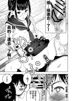 [SecretDmain] 同級生の裏垢を見つけたの取引に叡智な事をしてもらう話 [中国翻訳]_30