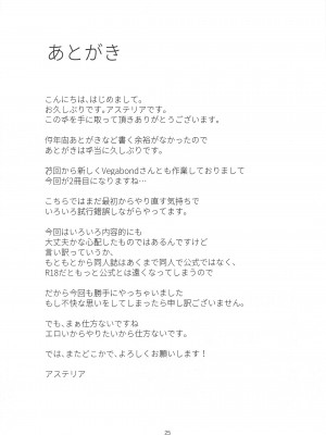 (C102) [梅雨前線 (アステリア、Vegabond)] takeover (アイドルマスター シャイニーカラーズ)_24