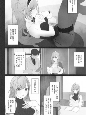 (C102) [梅雨前線 (アステリア、Vegabond)] takeover (アイドルマスター シャイニーカラーズ)_07