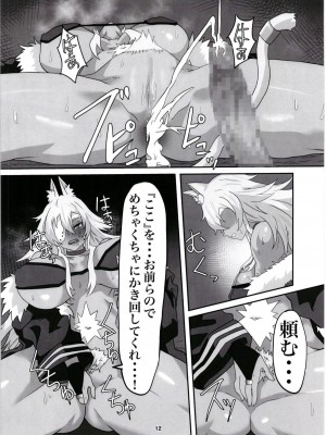 [せいのまもの (せーま)] ギレーヌ・でとるびゅば (無職転生 ～異世界行ったら本気だす～)&nbsp;&nbsp;[DL版]_12