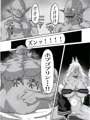 [せいのまもの (せーま)] ギレーヌ・でとるびゅば (無職転生 ～異世界行ったら本気だす～)&nbsp;&nbsp;[DL版]_13