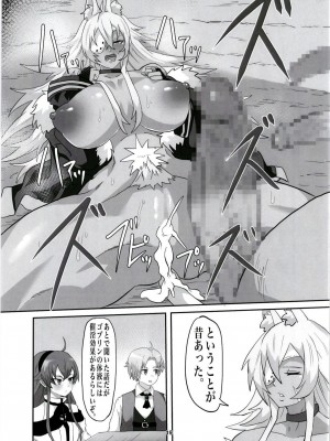 [せいのまもの (せーま)] ギレーヌ・でとるびゅば (無職転生 ～異世界行ったら本気だす～)&nbsp;&nbsp;[DL版]_19