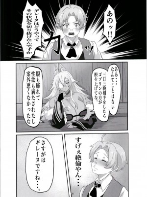 [せいのまもの (せーま)] ギレーヌ・でとるびゅば (無職転生 ～異世界行ったら本気だす～)&nbsp;&nbsp;[DL版]_20