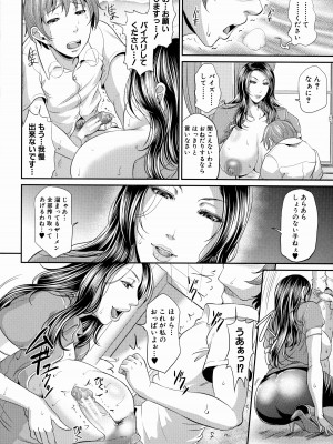 [トグチマサヤ] 熟るわしの猥婦_110