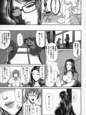 [トグチマサヤ] 熟るわしの猥婦_115