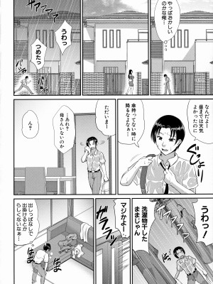 [トグチマサヤ] 熟るわしの猥婦_006