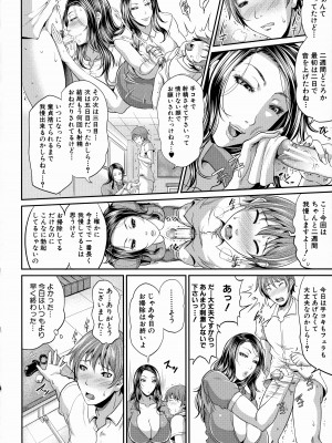 [トグチマサヤ] 熟るわしの猥婦_104