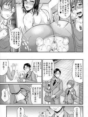 [トグチマサヤ] 熟るわしの猥婦_163
