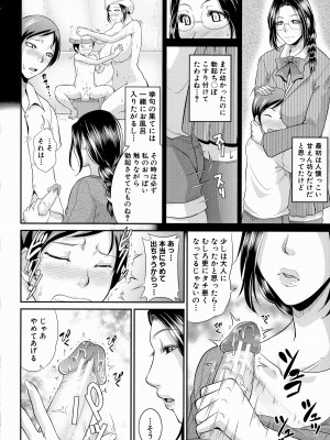 [トグチマサヤ] 熟るわしの猥婦_176