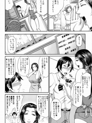 [トグチマサヤ] 熟るわしの猥婦_082