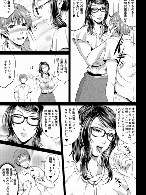 [トグチマサヤ] 熟るわしの猥婦_103