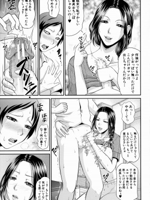[トグチマサヤ] 熟るわしの猥婦_175