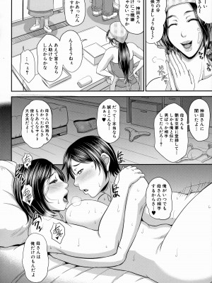 [トグチマサヤ] 熟るわしの猥婦_098