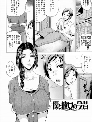 [トグチマサヤ] 熟るわしの猥婦_169