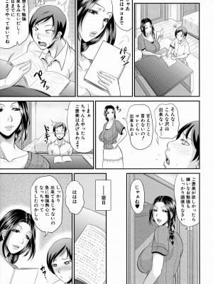 [トグチマサヤ] 熟るわしの猥婦_183