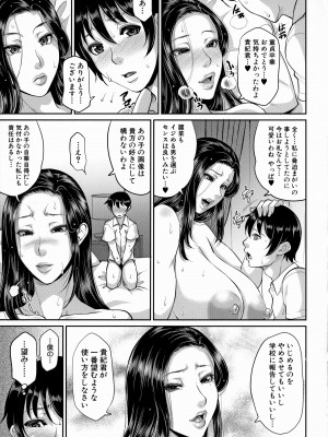 [トグチマサヤ] 熟るわしの猥婦_079