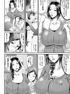 [トグチマサヤ] 熟るわしの猥婦_172