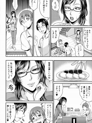 [トグチマサヤ] 熟るわしの猥婦_136