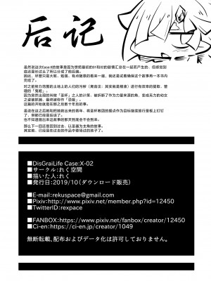 [れく空間 (れく)] 憐命彩花 DisGraiLife Case：X-02 [白杨汉化组] [DL版]_26