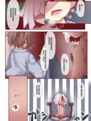 [れく空間 (れく)] 憐命彩花 DisGraiLife Case：X-02 [白杨汉化组] [DL版]_16